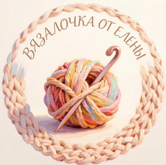 Портрет мастера ВЯЗАЛОЧКА ОТ ЕЛЕНЫ