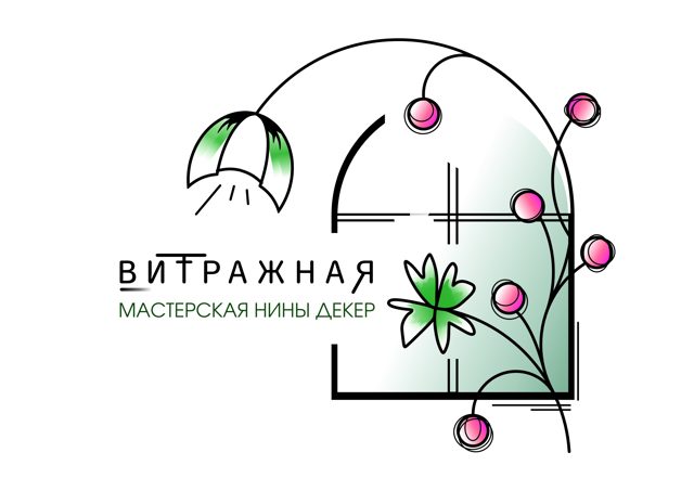 Портрет мастера ВИТРАЖНАЯ МАСТЕРСКАЯ НИНЫ ДЕКЕР